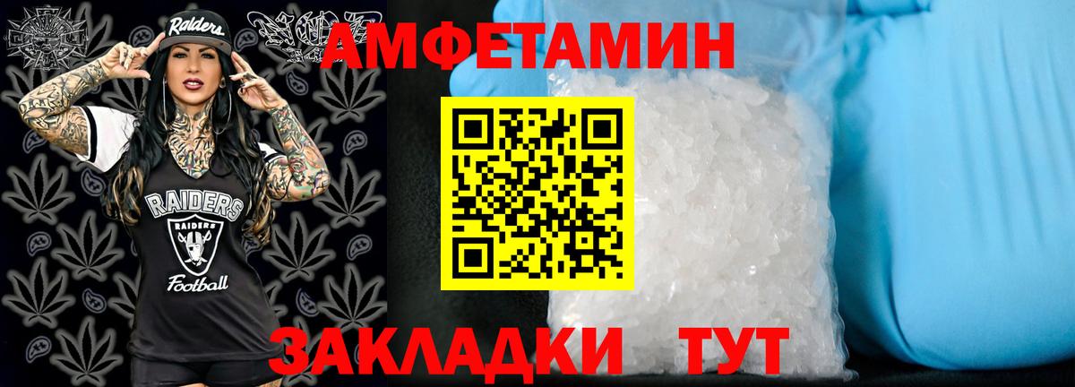 АМФ Premium  Амфетамин  Чусовой  Вход с VPN  Амфетамин 