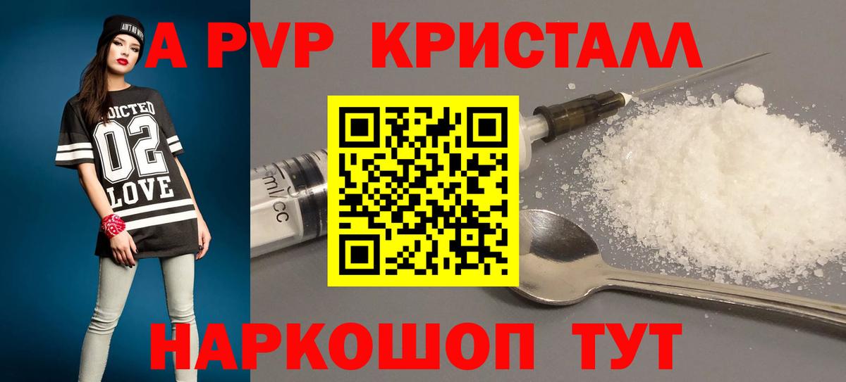 APVP кристаллы Чусовой
