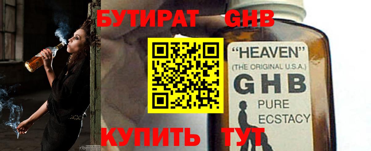 Бутират  Вход с VPN  Чусовой  Бутират вода 