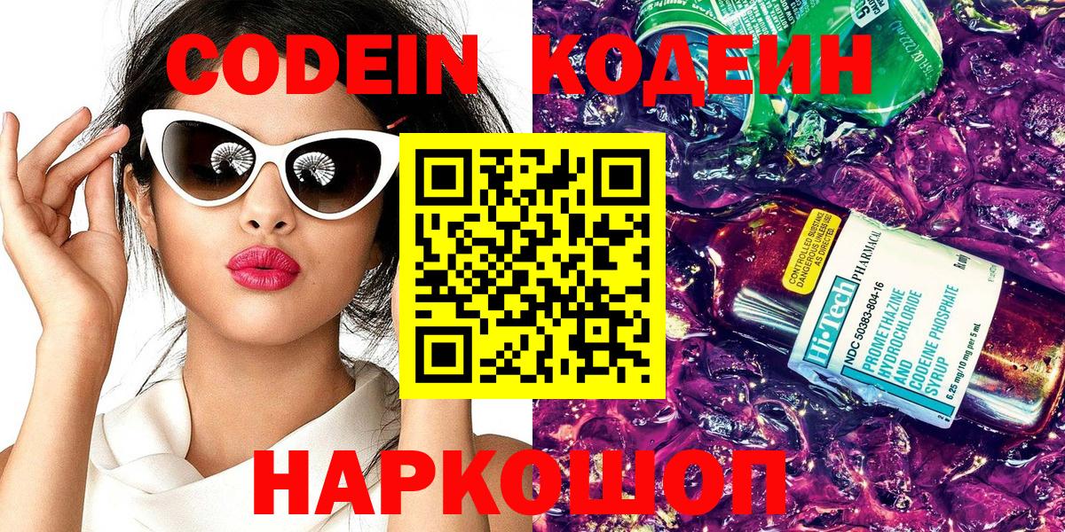 Codein напиток Lean (лин)  Вход с VPN  Чусовой 