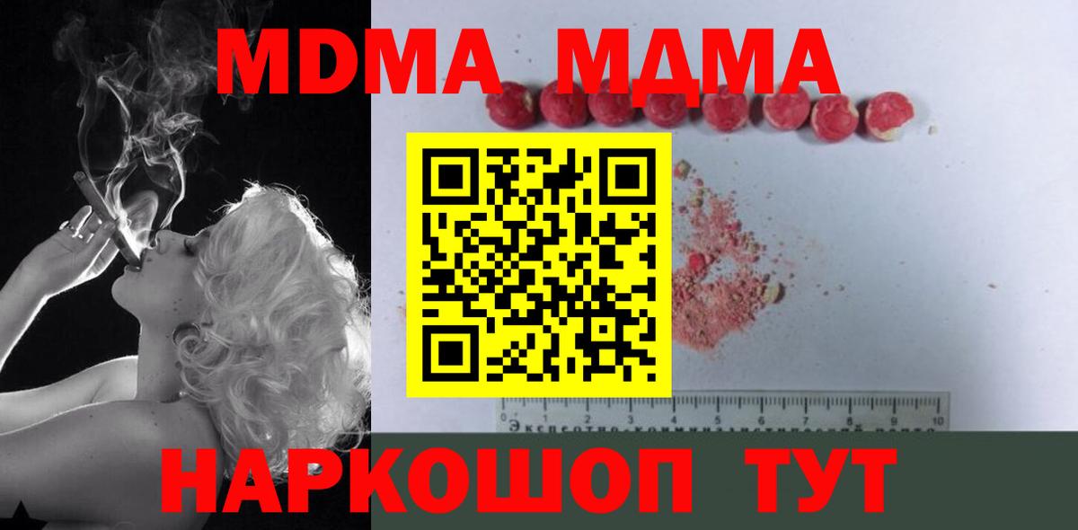 MDMA  МДМА кристаллы  Вход с VPN  МДМА Molly  Чусовой 